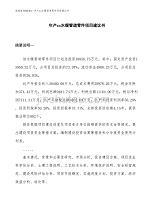 年产XX万吨水暖管道零件项目建议书