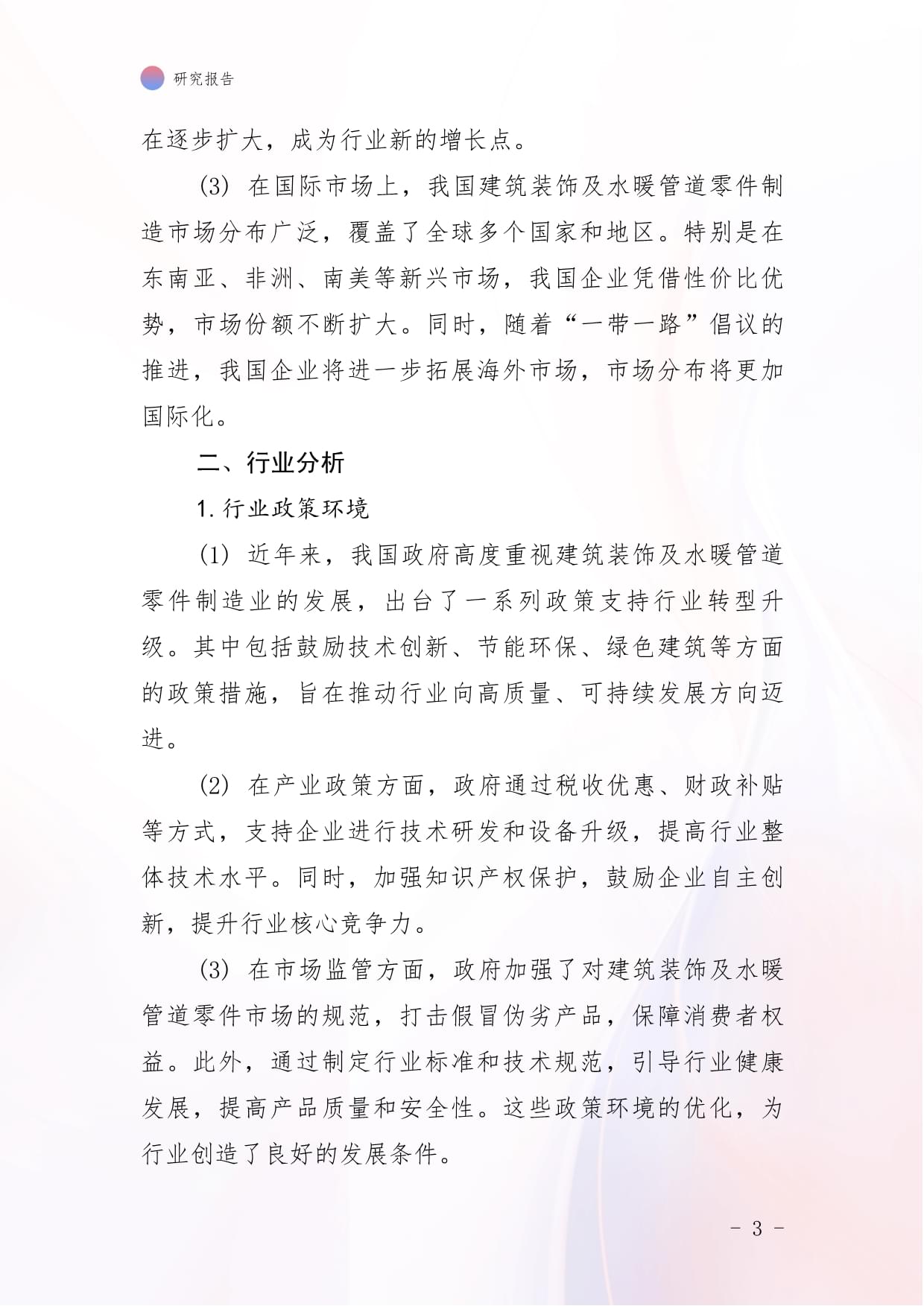 2024年中国建筑装饰及水暖管道零件制造市场前景与投资研究报告